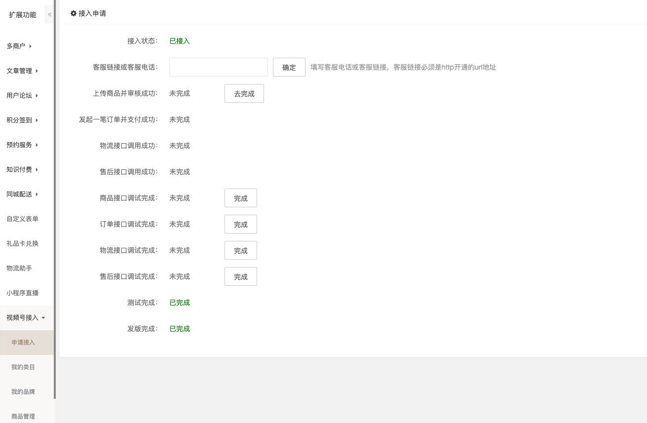 像素科技小程序商城新增视频号对接功能