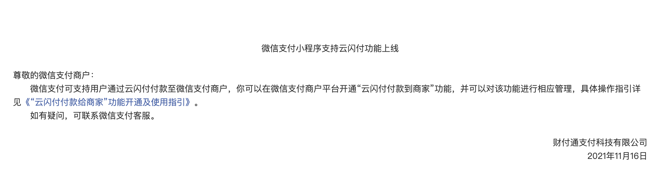 微信小程序支付现在支持云闪付了