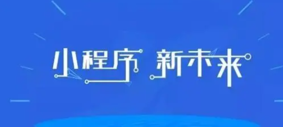 门店小程序和小程序有什么区别？