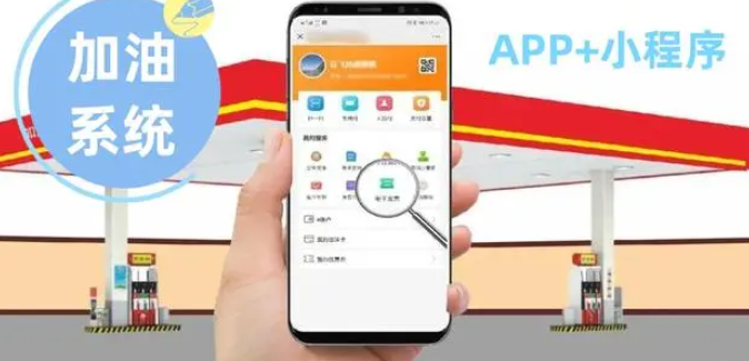 加油站系统加油站小程序开发抢占先机